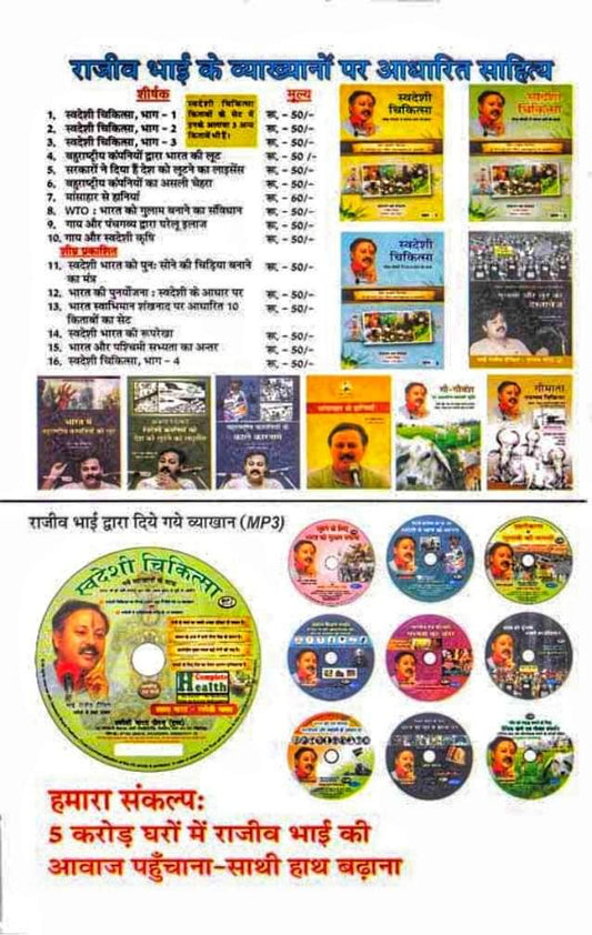RAJIV DIXIT BOOK & DVD COMBO
