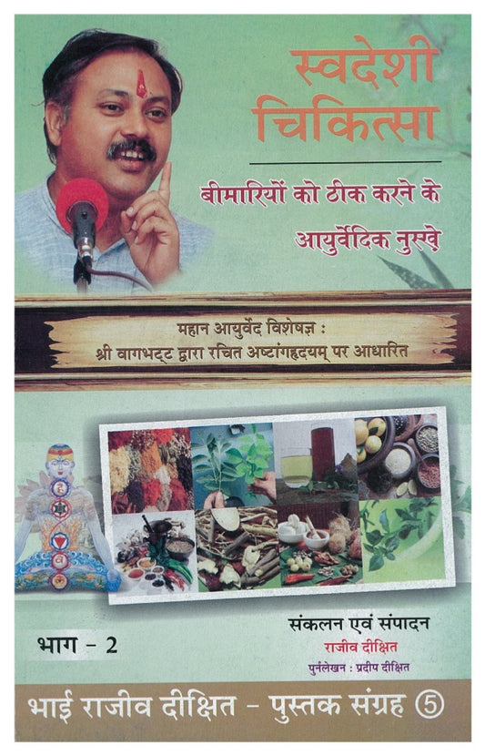 SWADESHI CHIKITSA PART 2