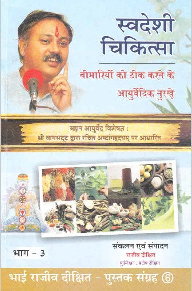 SWADESHI CHIKITSA PART 3