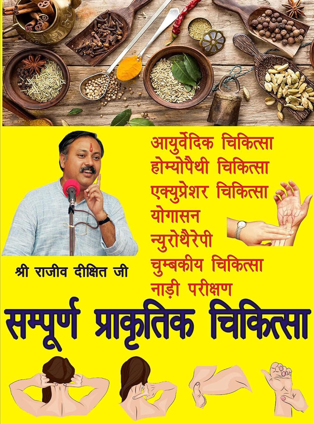 RAJIV DIXIT BOOKS COMBO PACK 8