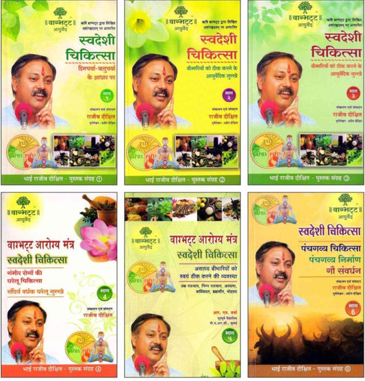 Swadeshi Chikitsa - Rajiv Dixit Original Wardha Set (Vols. 1-6)