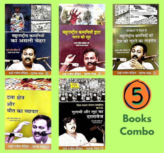 RAJIV DIXIT BOOKS COMBO PACK 5