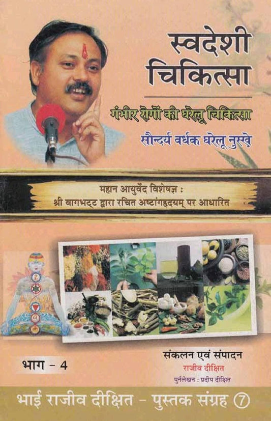 SWADESHI CHIKITSA COMBO PACK 4