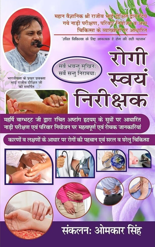 Rogi Swayam Chikitsa | Rajiv Dixit Health Book | Complete Health Guide | रोगी स्वयं चिकित्सक