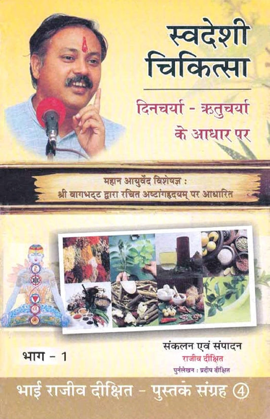 SWADESHI CHIKITSA PART 1