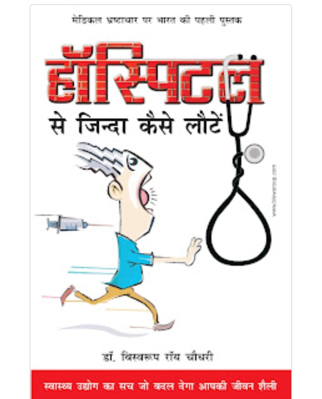 RAJIV DIXIT 33 BOOKS SET