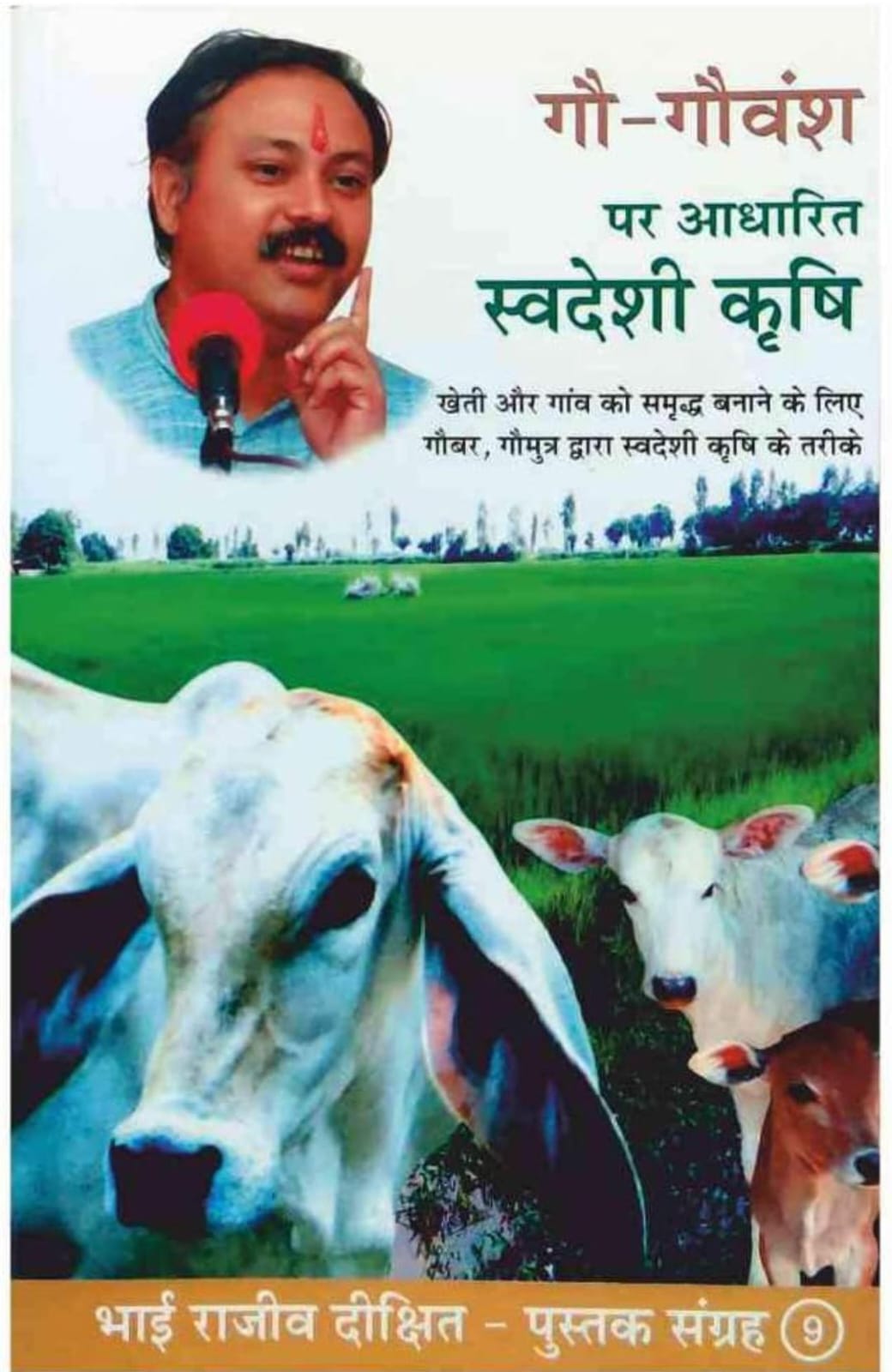 RAJIV DIXIT BOOKS COMBO PACK 8