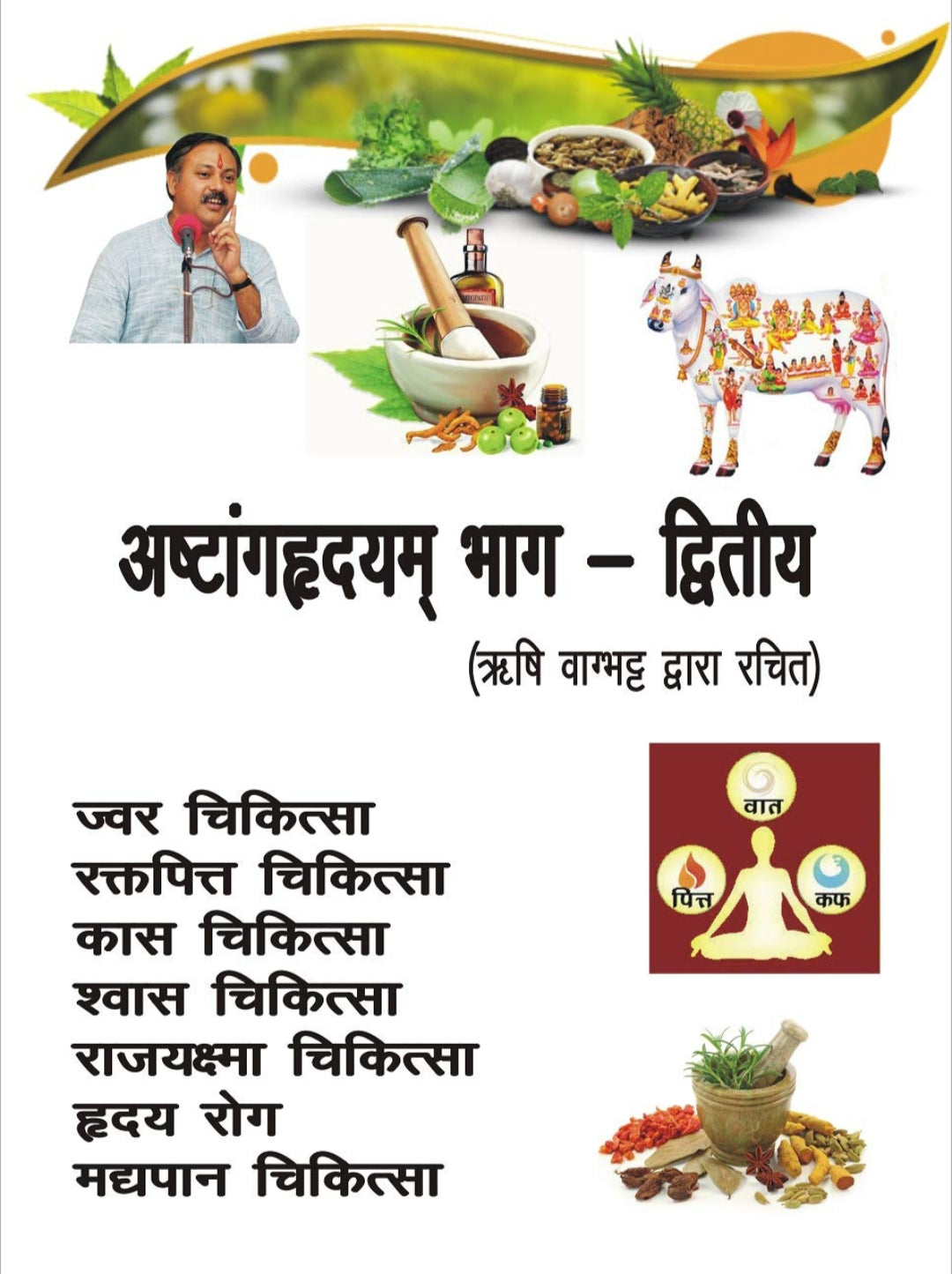 RAJIV DIXIT BOOKS COMBO PACK 8