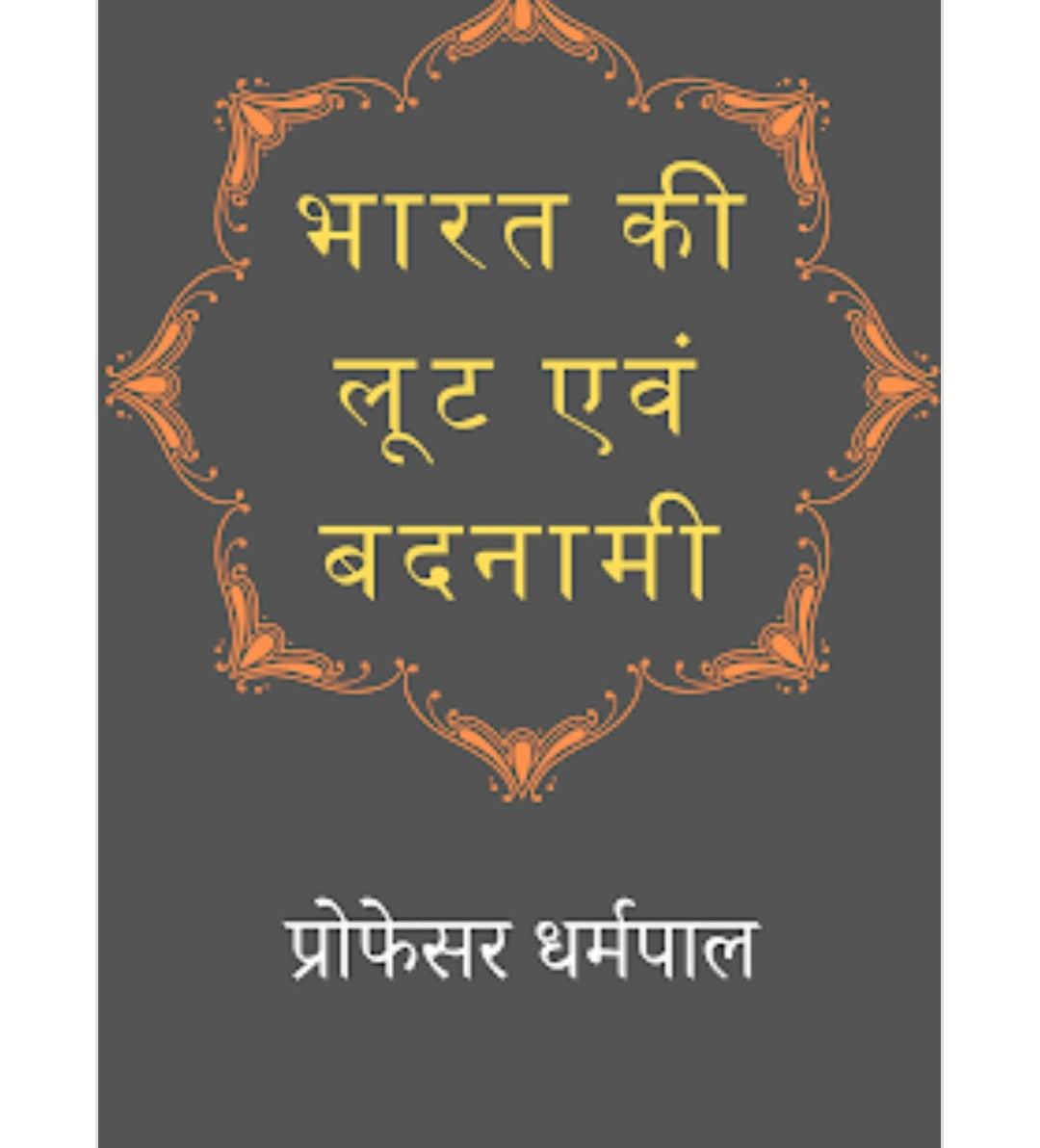 RAJIV DIXIT 33 BOOKS SET